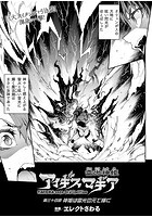 雷光神姫アイギスマギア―PANDRA saga 3rd ignition― 第三十四節